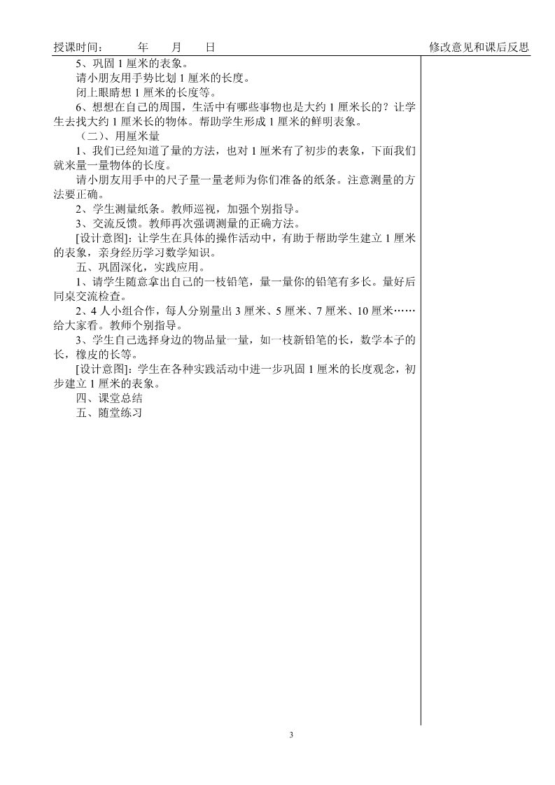 二年级上册数学（人教版）新人教版小学数学二年级上册教案 (2)第3页