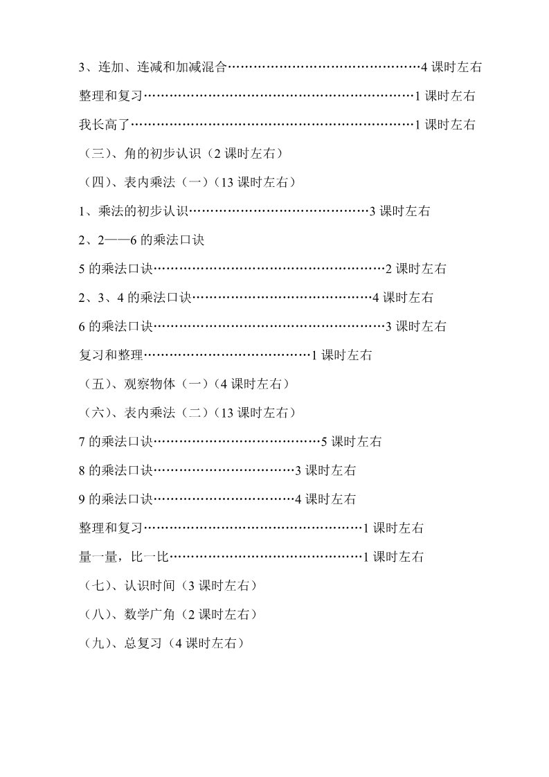 二年级上册数学（人教版）新人教版小学数学二年级上册教案 (4)第5页