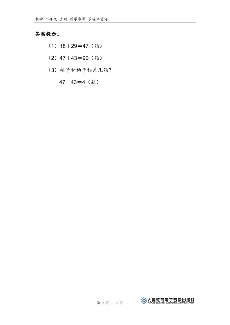 二年级上册数学（人教版）补充习题（11）第2页