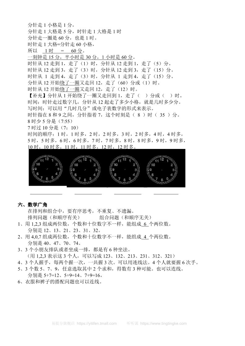 二年级上册数学（人教版）新人教版数学二年级上册知识点整理第5页