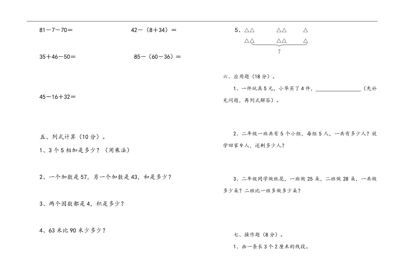 二年级上册数学（人教版）人教版二年级上册数学第一学月月考试卷第2页