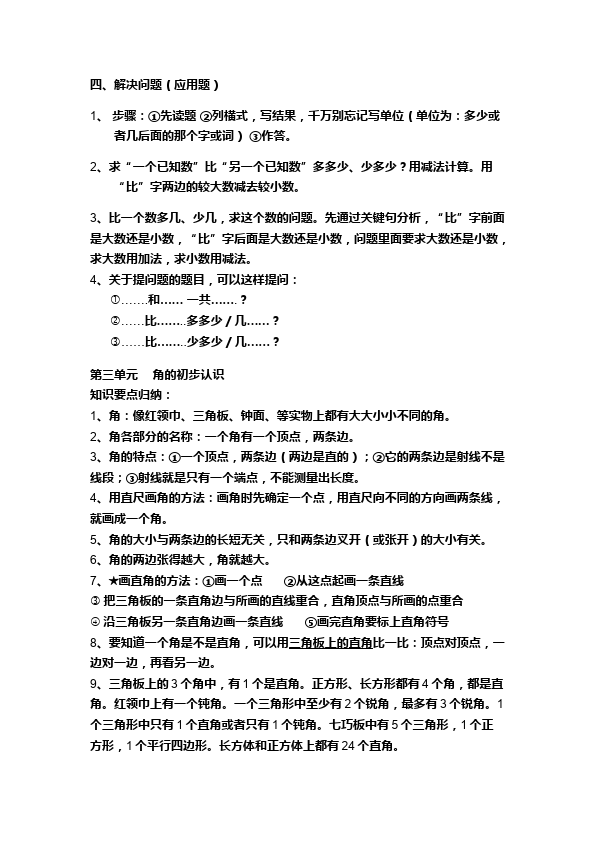 二年级上册数学（人教版）数学《全册概念知识点整理》15第3页