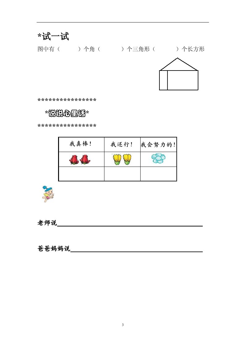 二年级上册数学（人教版）人教版二年级上册数学数学园地试卷角的认识第3页