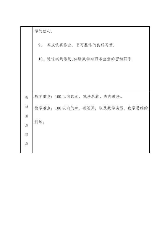 二年级上册数学（人教版）数学《全册教学设计教案》13第3页