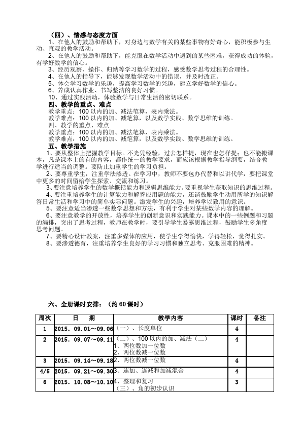 二年级上册数学（人教版）数学《全册教学计划》20第2页