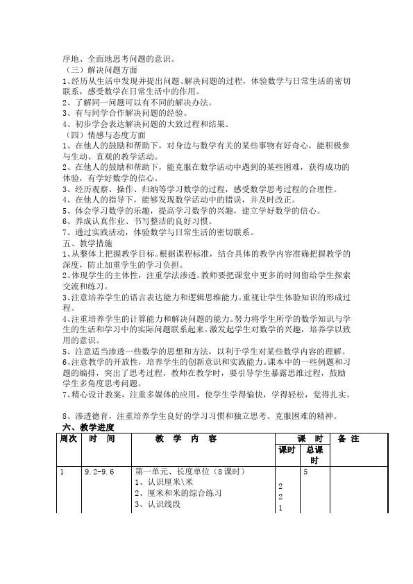 二年级上册数学（人教版）数学《全册教学计划》10第2页