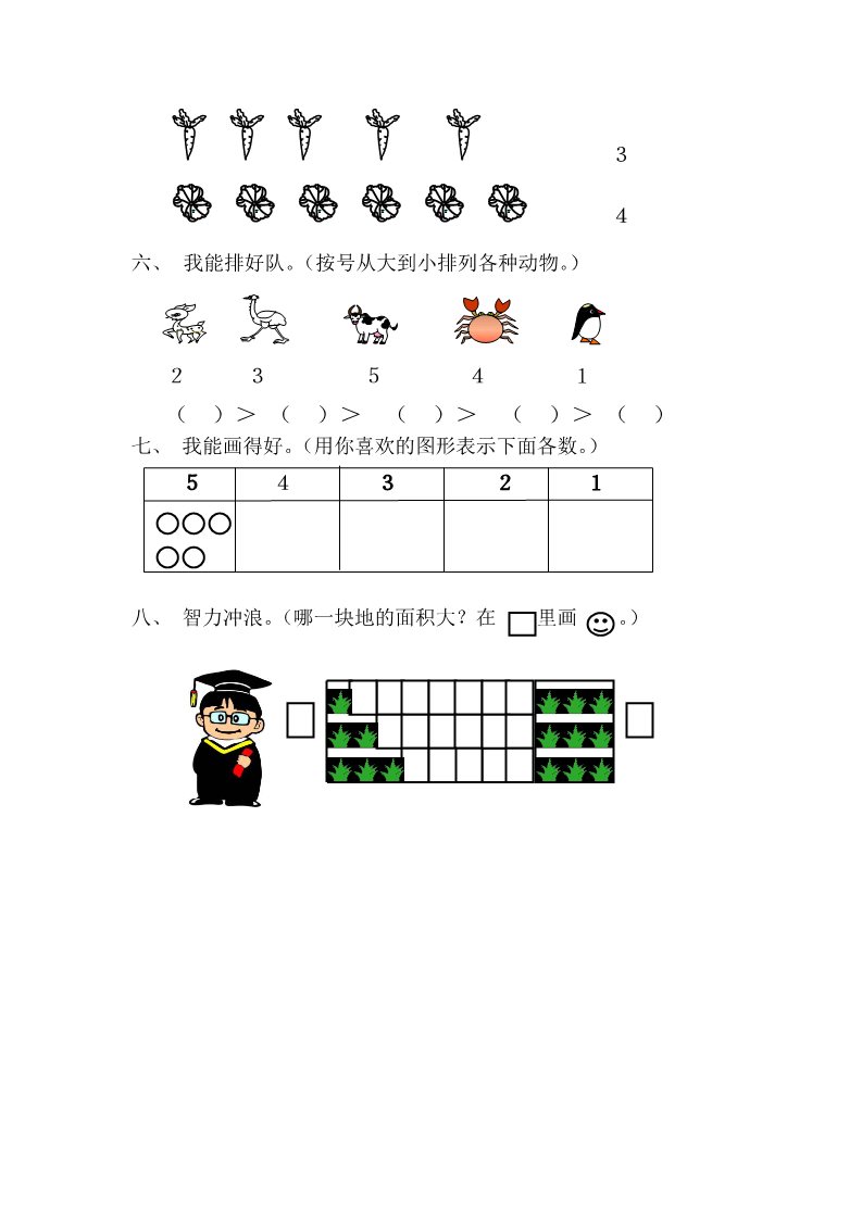 二年级上册数学（人教版）1- 5的认识 课课练第2页