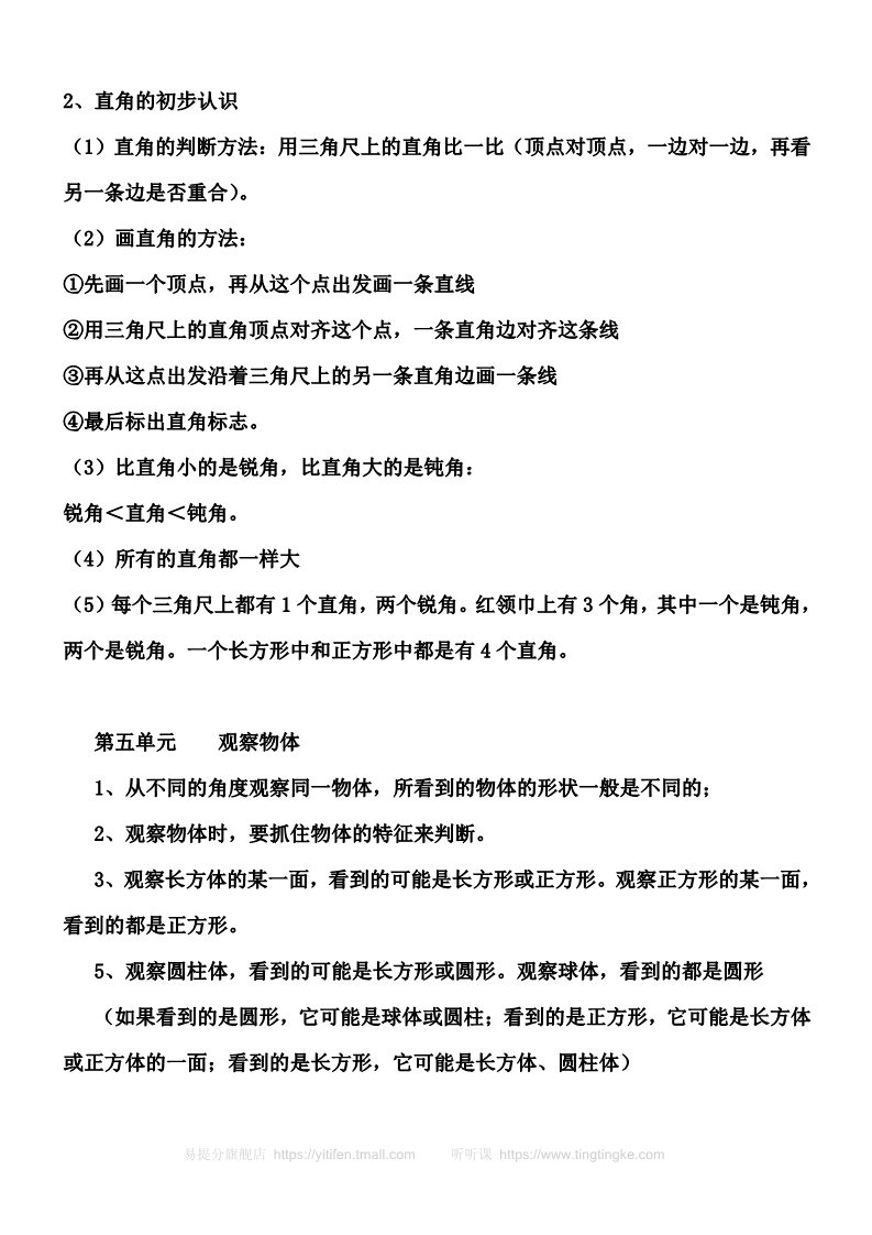 二年级上册数学（人教版）新人教版数学二年级上册知识点第3页