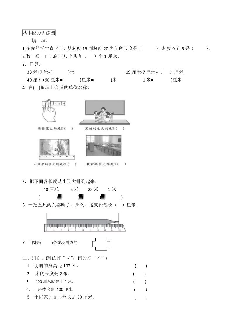 二年级上册数学（人教版）（精品）二年级上册全册单元测试专项练习（附答案）第2页