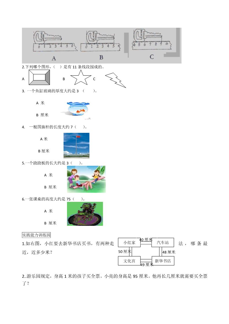 二年级上册数学（人教版）（精品）二年级上册全册单元测试专项练习（附答案）第4页