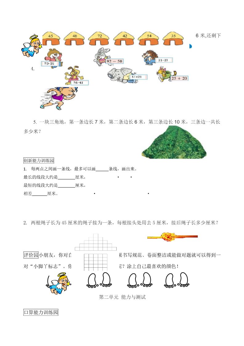 二年级上册数学（人教版）（精品）二年级上册全册单元测试专项练习（附答案）第5页