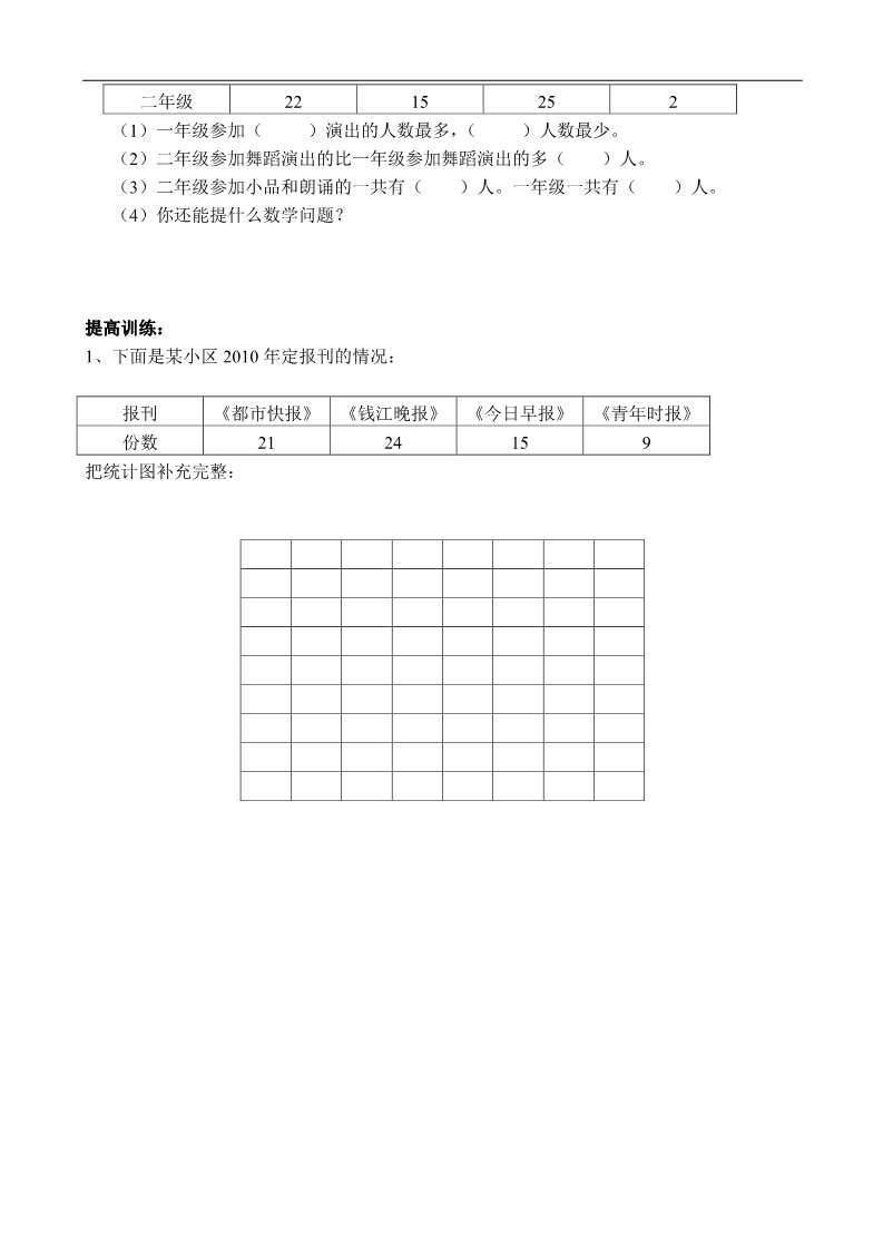 二年级上册数学（人教版）小学二年级上册数学第七单元统计专项练习题第2页