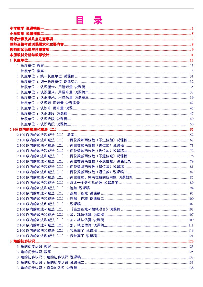 二年级上册数学（人教版）人教版《小学数学二年级上册》教案说课稿第1页