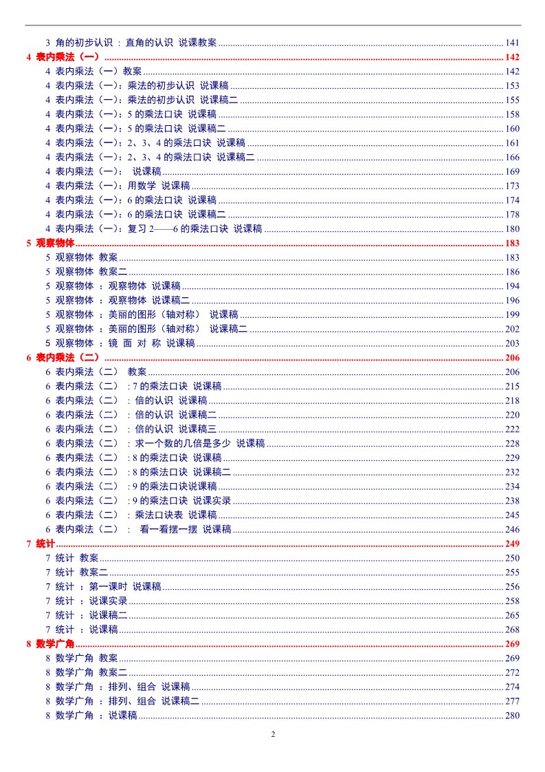 二年级上册数学（人教版）人教版《小学数学二年级上册》教案说课稿第2页