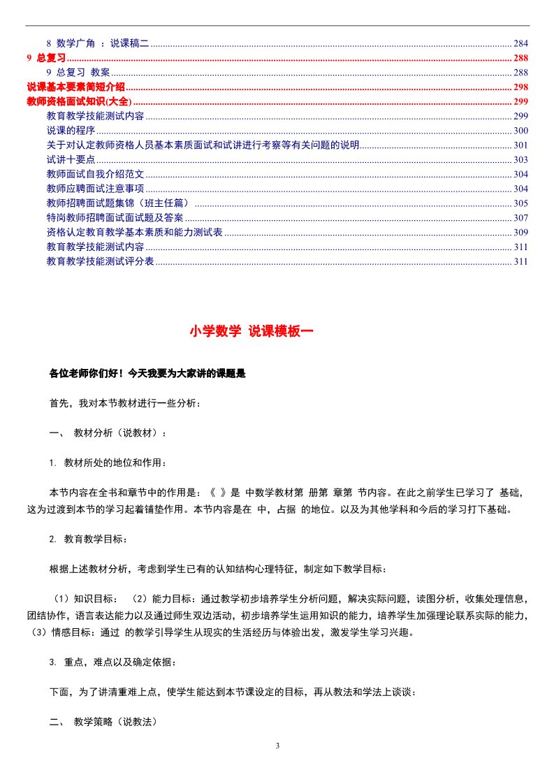 二年级上册数学（人教版）人教版《小学数学二年级上册》教案说课稿第3页