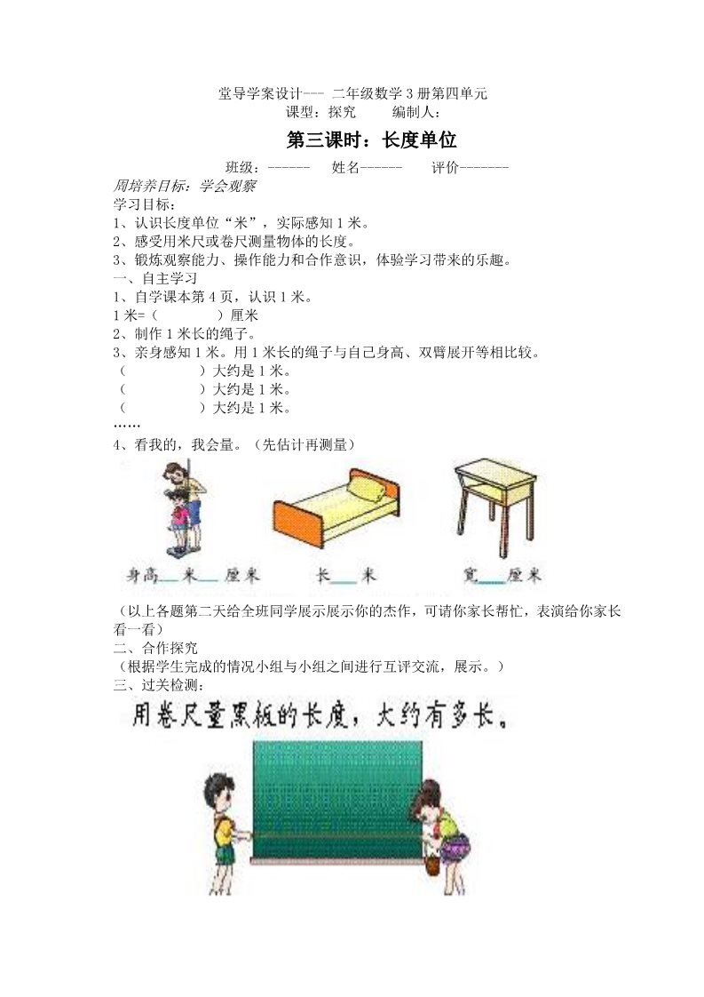 二年级上册数学（人教版）小学二年级数学上册导学案第4页