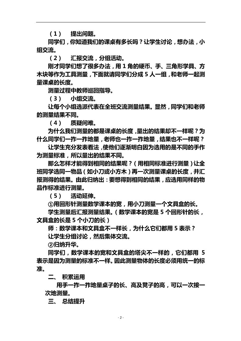 二年级上册数学（人教版）教案（126页）第2页