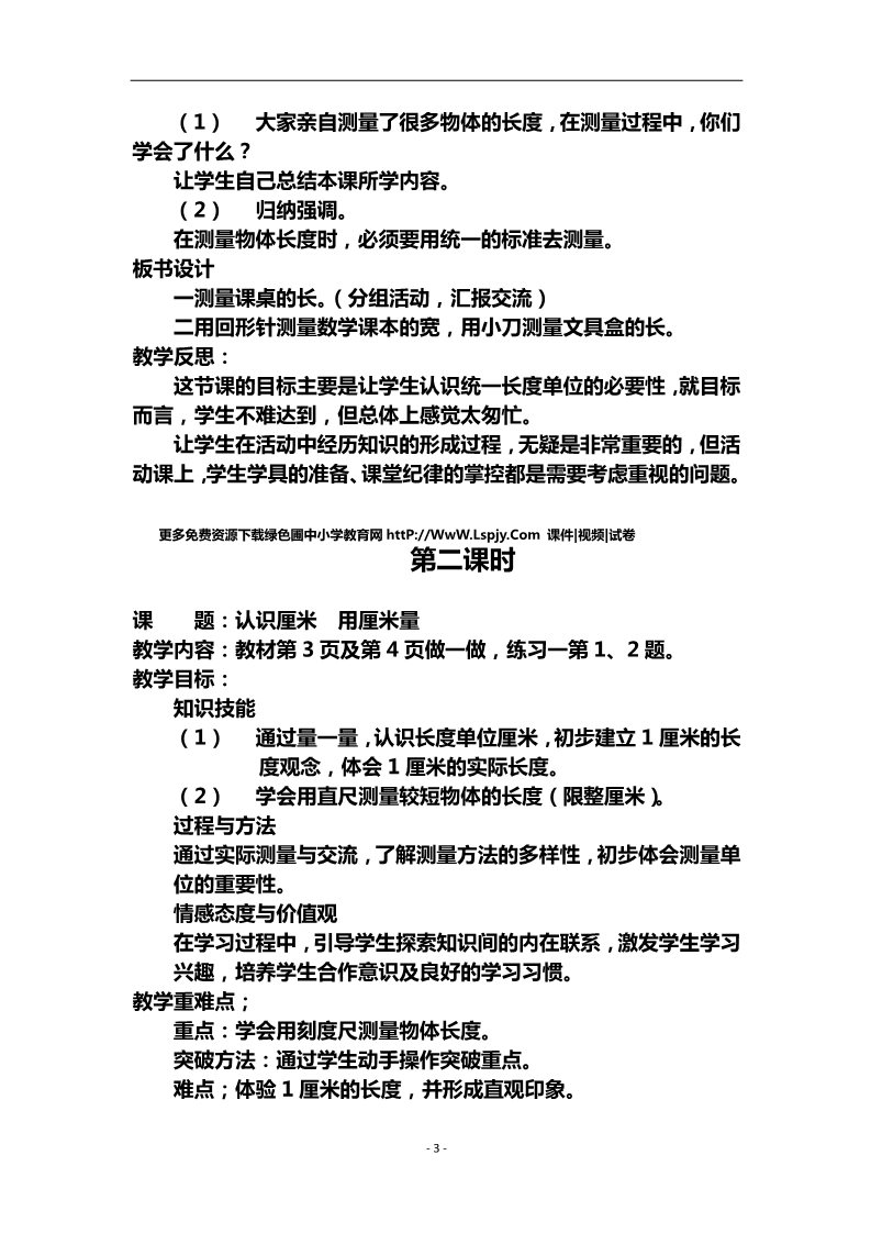 二年级上册数学（人教版）教案（126页）第3页