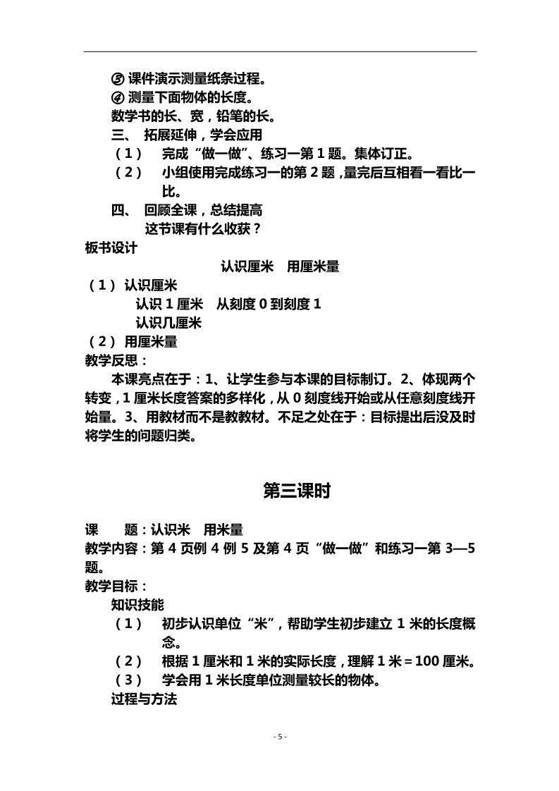 二年级上册数学（人教版）教案（126页）第5页