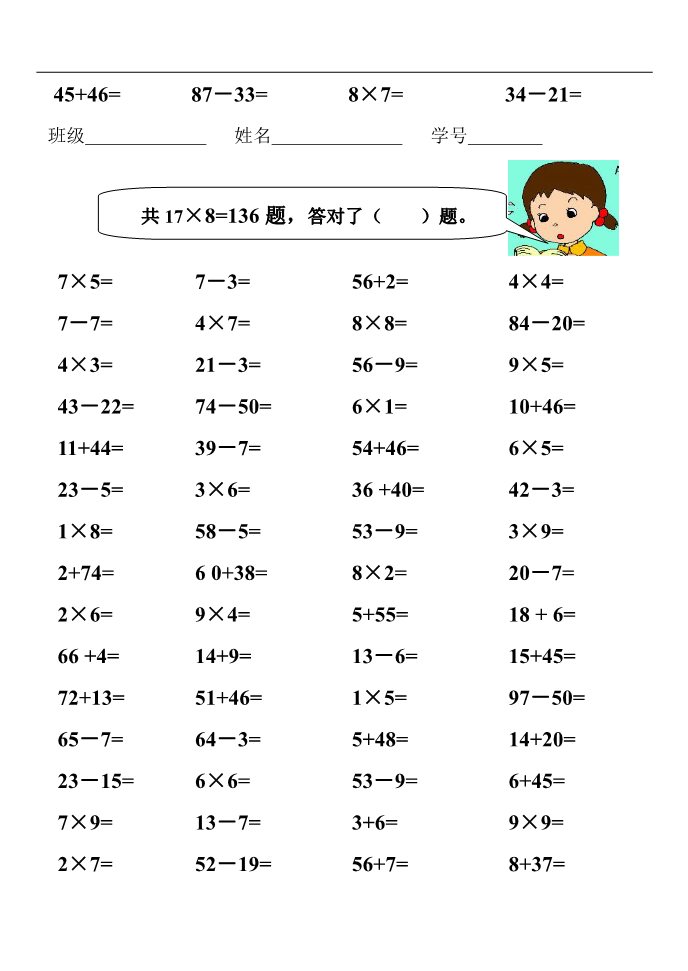 二年级上册数学（人教版）人教版二年级上册数学分类复习试卷（口算）第2页