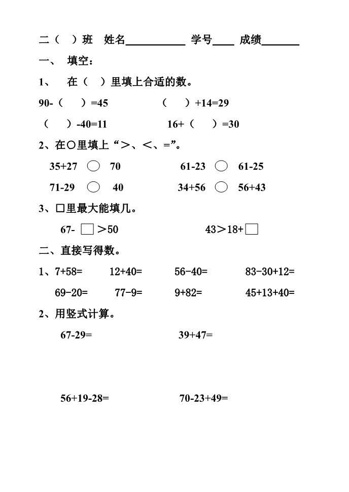 二年级上册数学（人教版）小学二年级数学上册一百以内加减法计算练习题第1页