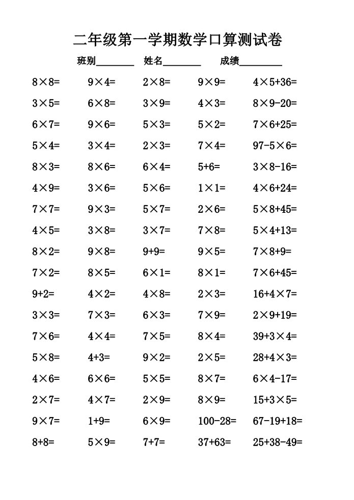 二年级上册数学（人教版）小学二年级数学上册乘法计算练习题第1页