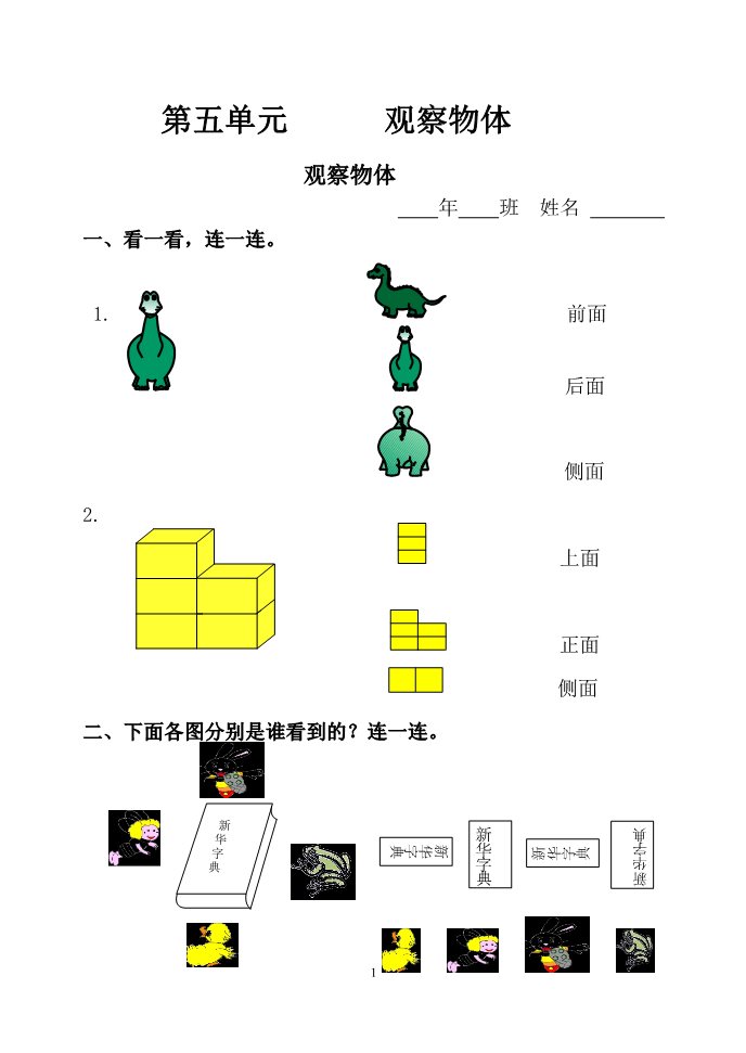 二年级上册数学（人教版）5-8单元课课练（15页）第1页