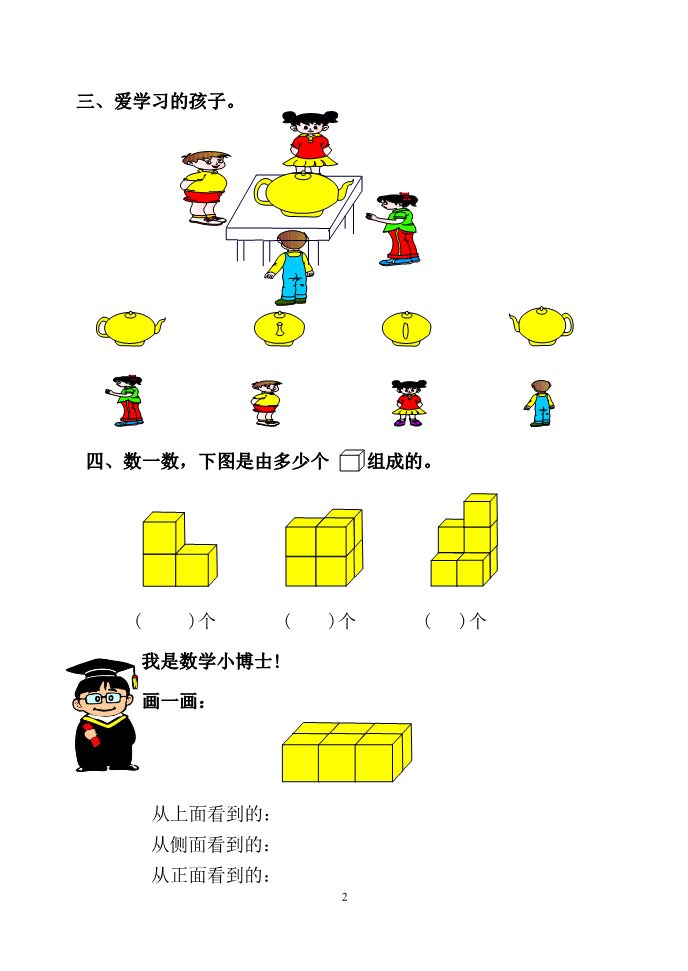 二年级上册数学（人教版）5-8单元课课练（15页）第2页