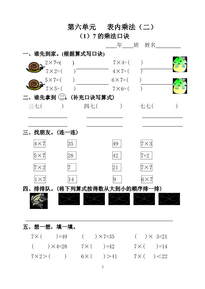 二年级上册数学（人教版）5-8单元课课练（15页）第3页