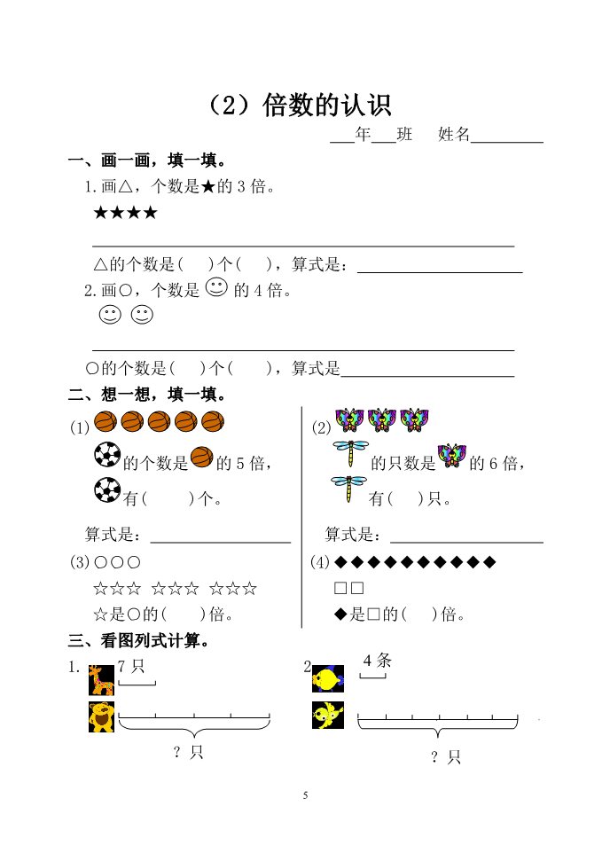 二年级上册数学（人教版）5-8单元课课练（15页）第5页