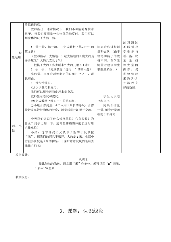 二年级上册数学（人教版）数学《全册教学设计教案》11第5页