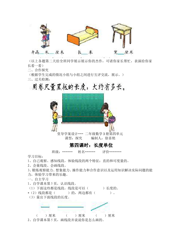 二年级上册数学（人教版）数学《全册导学案》26第5页