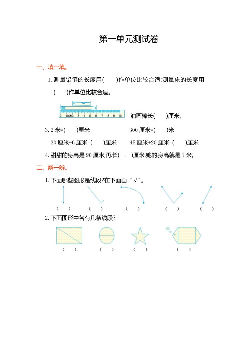 二年级上册数学（人教版）人教新课标数学二年级上学期第1单元测试卷2（附答案）第1页