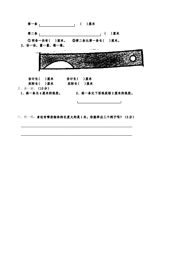 二年级上册数学（人教版）数学第一单元长度单位单元检测试卷第2页