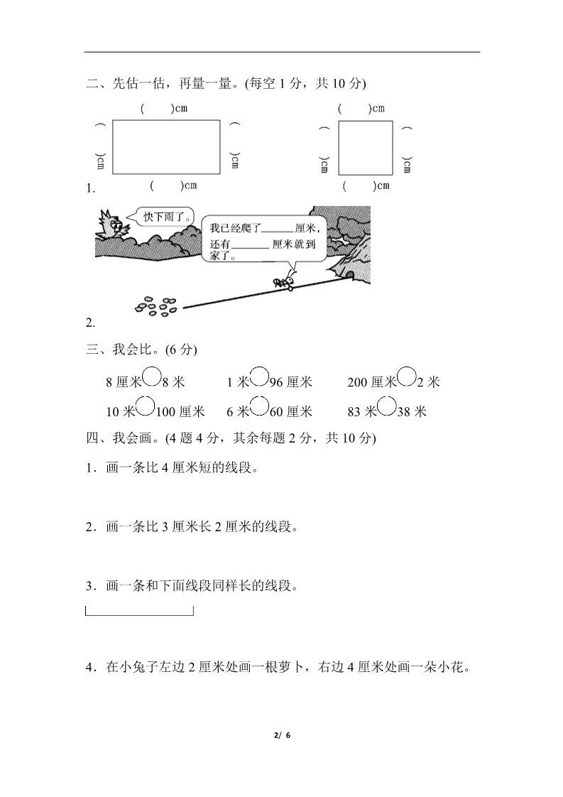 二年级上册数学（人教版）第一单元达标测试卷第2页