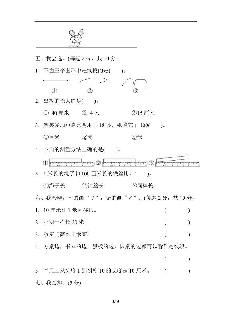 二年级上册数学（人教版）第一单元达标测试卷第3页