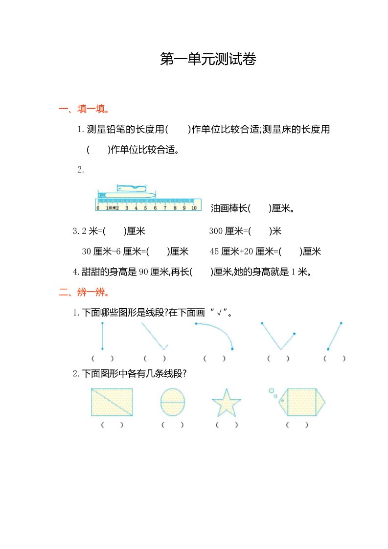 二年级上册数学（人教版）第一单元测试卷第1页