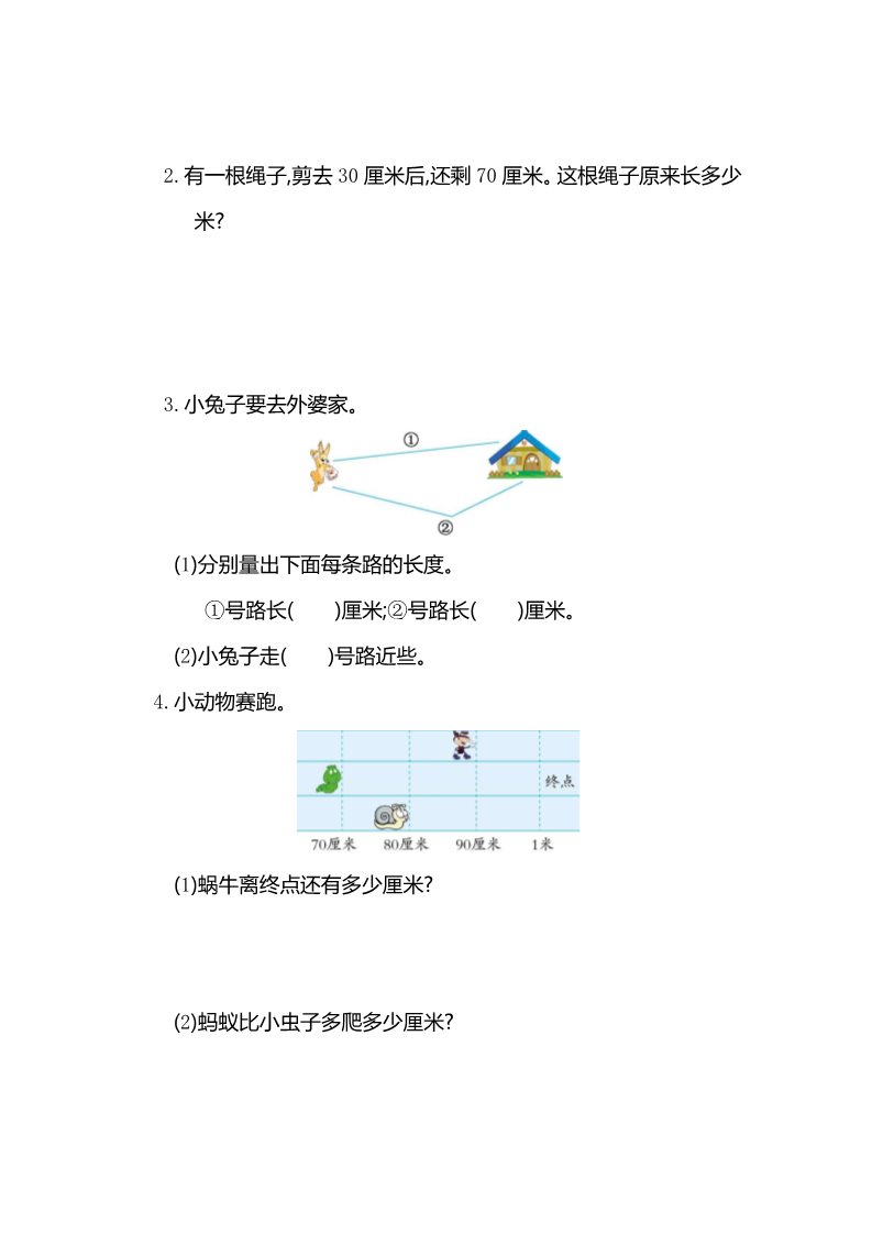 二年级上册数学（人教版）第一单元测试卷第3页