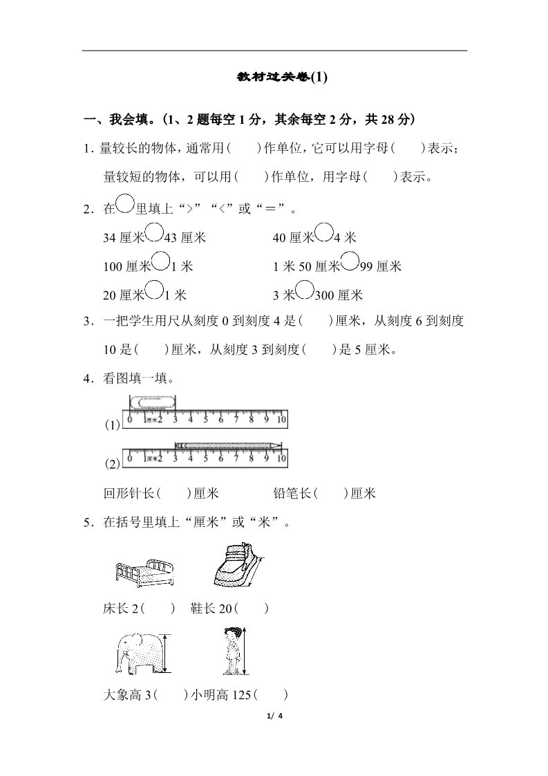 二年级上册数学（人教版）教材过关卷(1)第1页