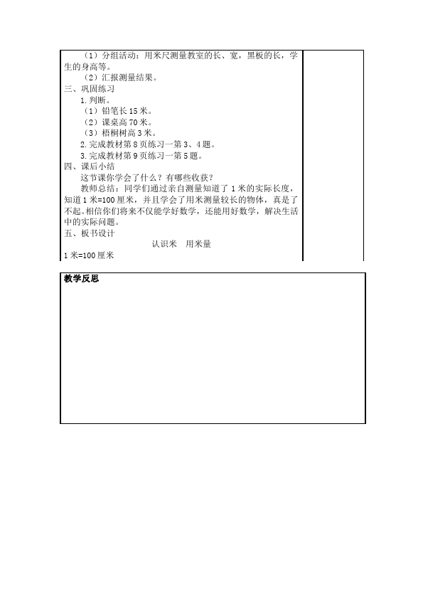 二年级上册数学（人教版）数学《第一单元:长度单位》教案教学设计17第2页