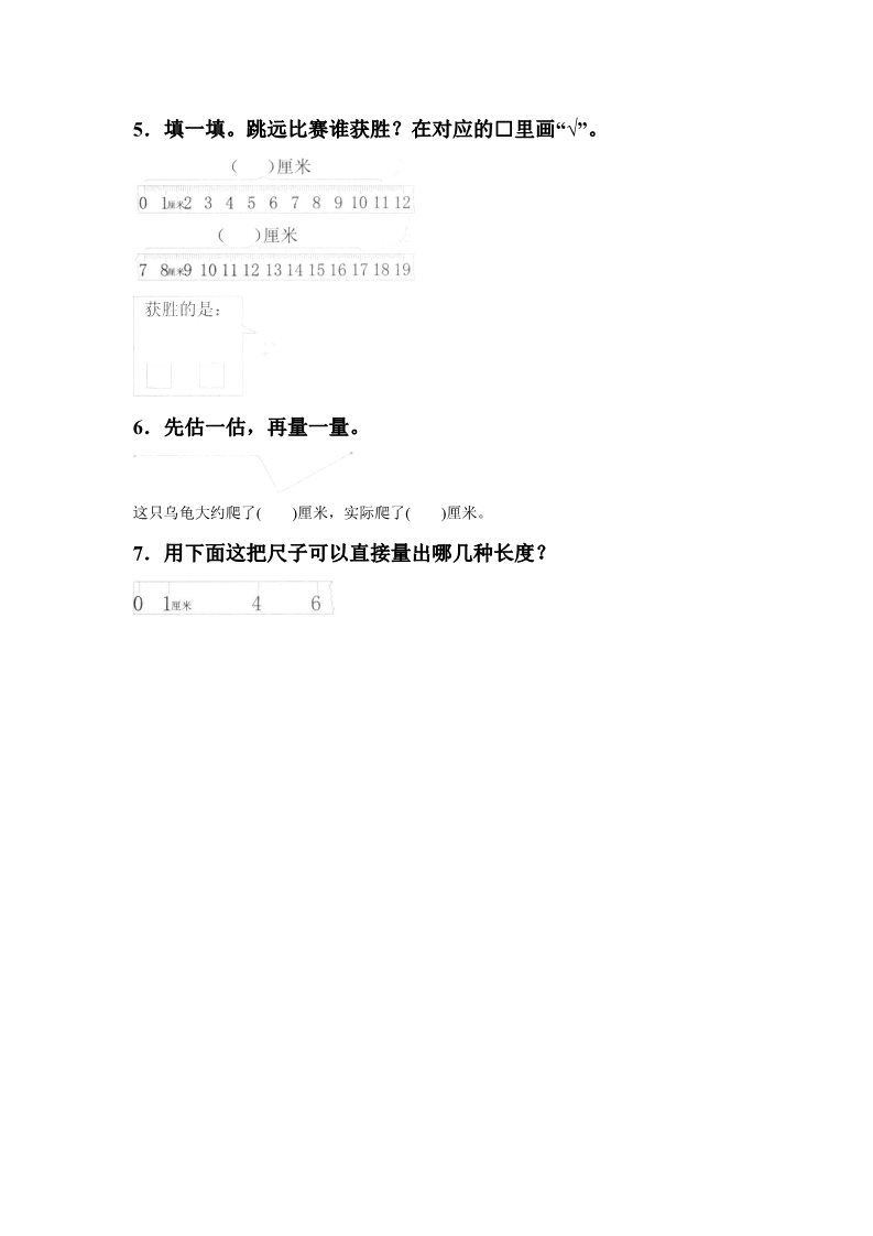 二年级上册数学（人教版）《长度单位》同步练习4第2页