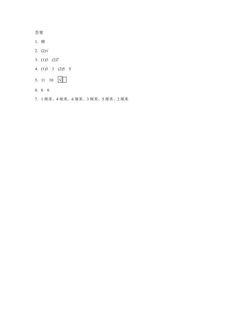 二年级上册数学（人教版）《长度单位》同步练习4第3页