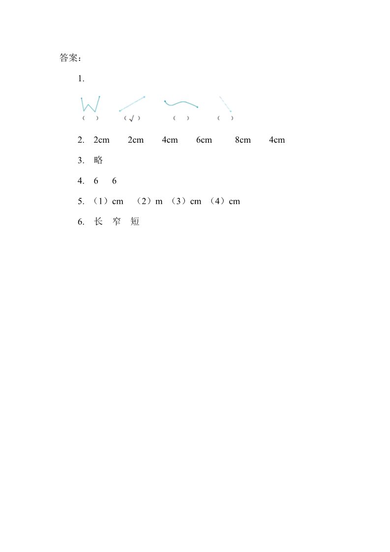 二年级上册数学（人教版）1.2 认识线段、解决问题第2页