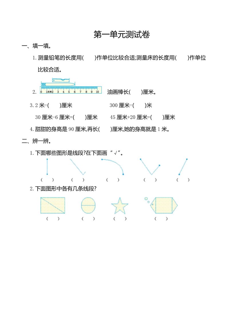 二年级上册数学（人教版）人教版小学数学二年级上册第一单元测试卷及答案第1页