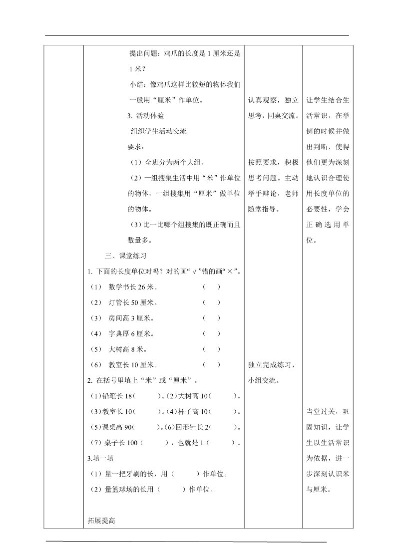 二年级上册数学（人教版）人教版数学二年级上册长度单位的合理使用教学设计第2页