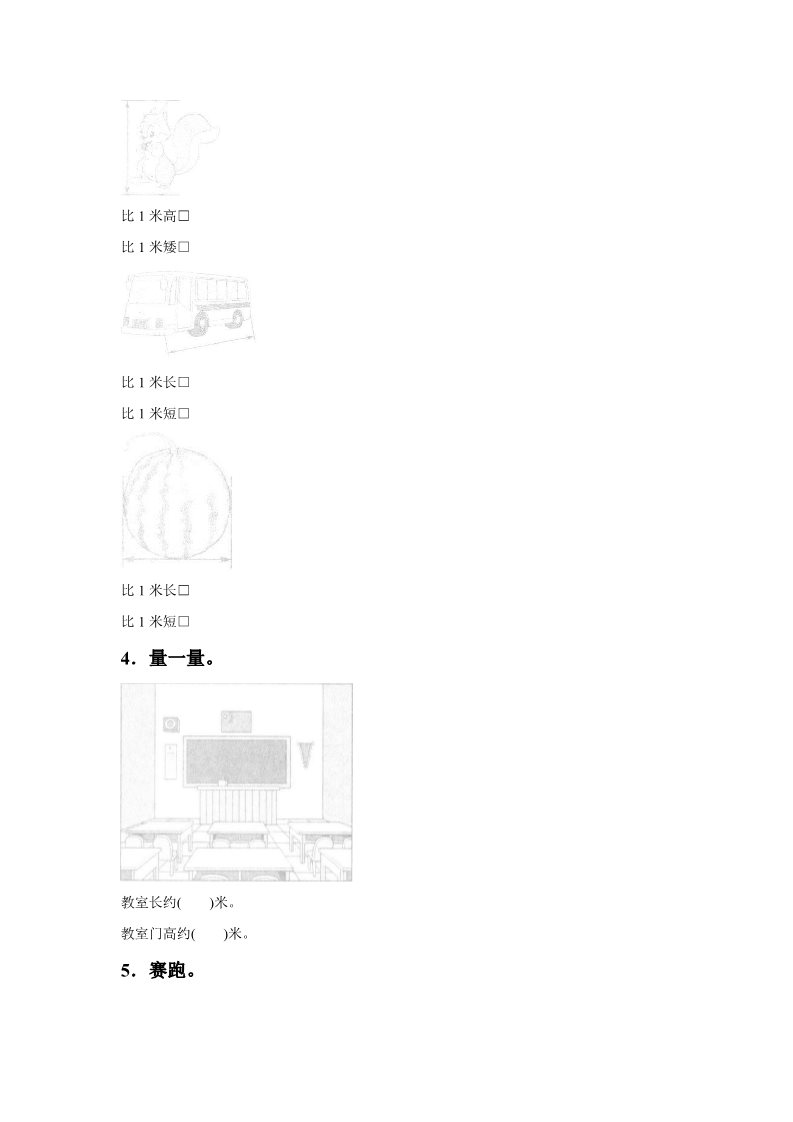 二年级上册数学（人教版）《长度单位》同步练习5第2页