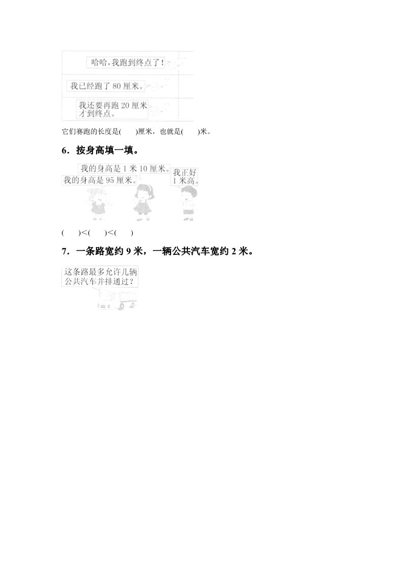 二年级上册数学（人教版）《长度单位》同步练习5第3页