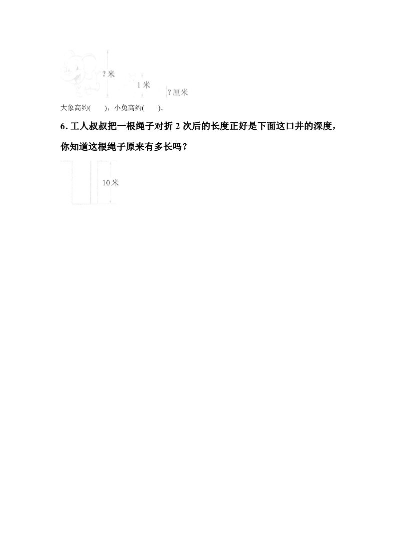 二年级上册数学（人教版）《长度单位》同步练习7第3页