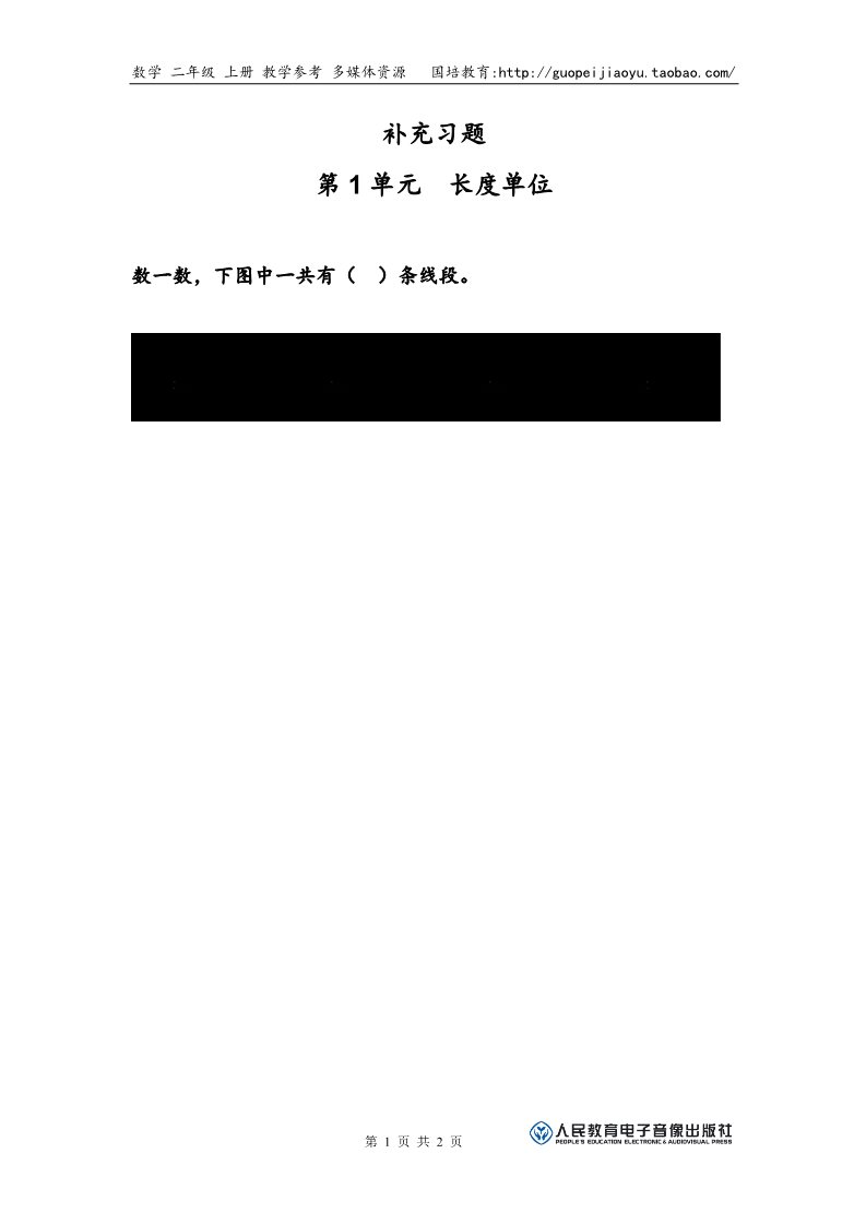 二年级上册数学（人教版）补充习题（5）第1页