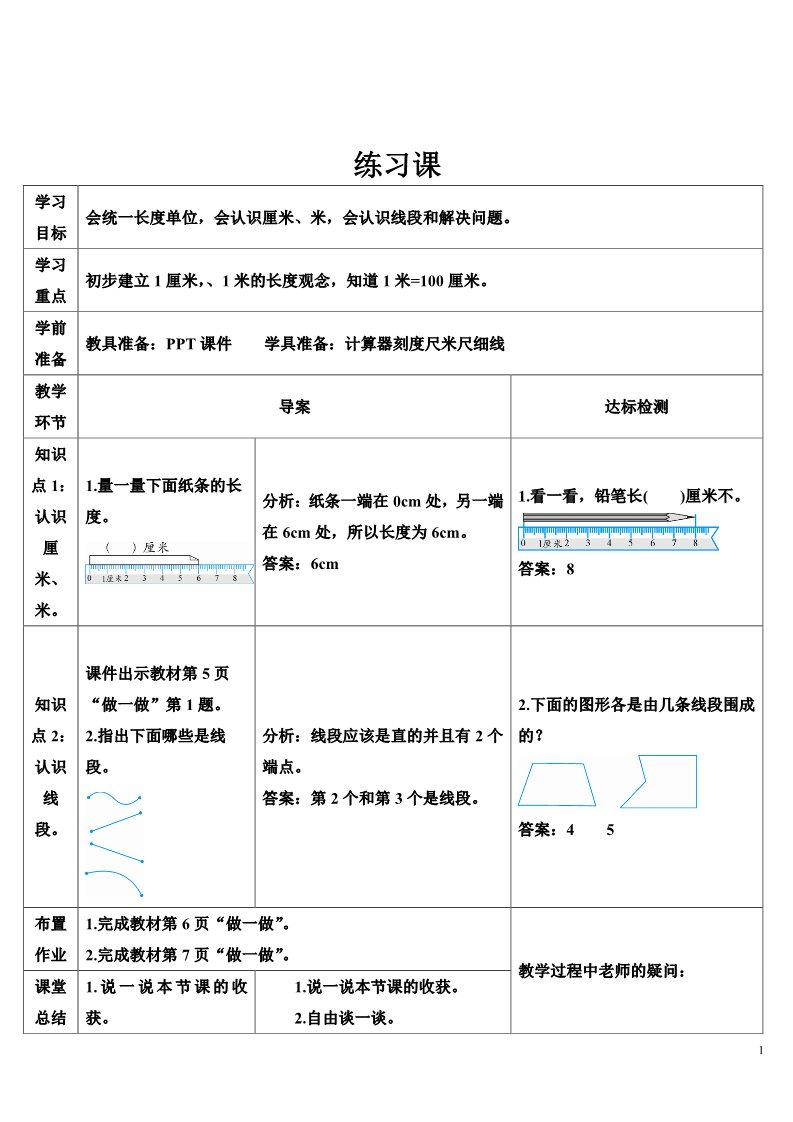 二年级上册数学（人教版）练习课第1页